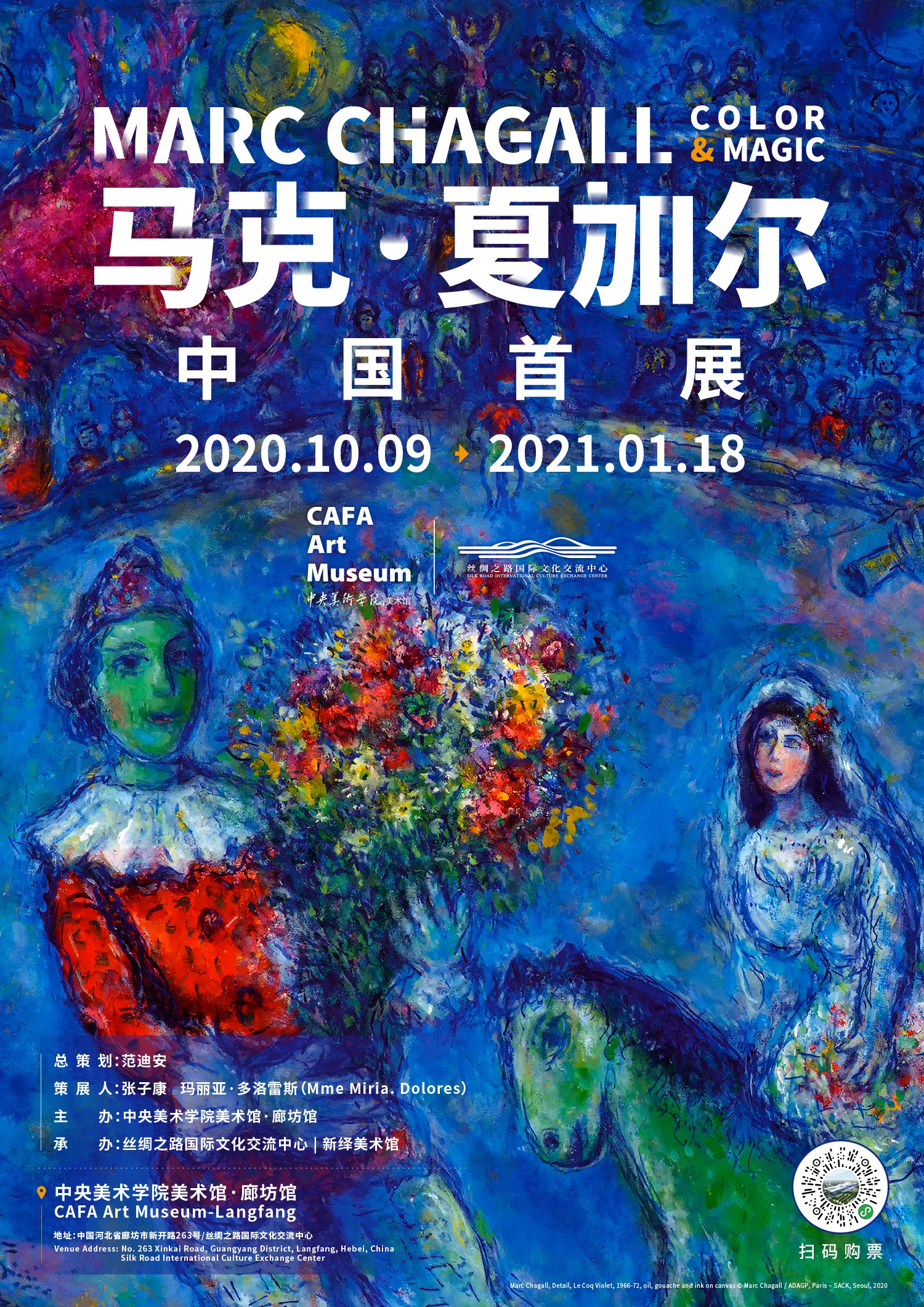 丝路中心展演季 “大千气象”、“马克·夏加尔”展览开幕式隆重举行