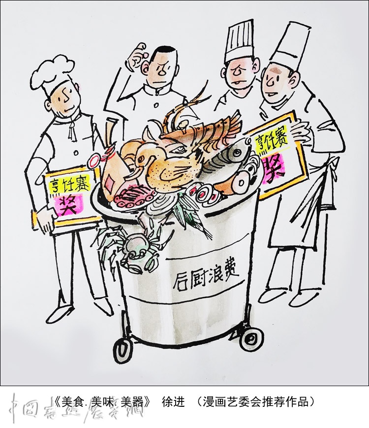 “制止餐饮浪费 培养节约习惯”宣传活动第五期（漫画篇）