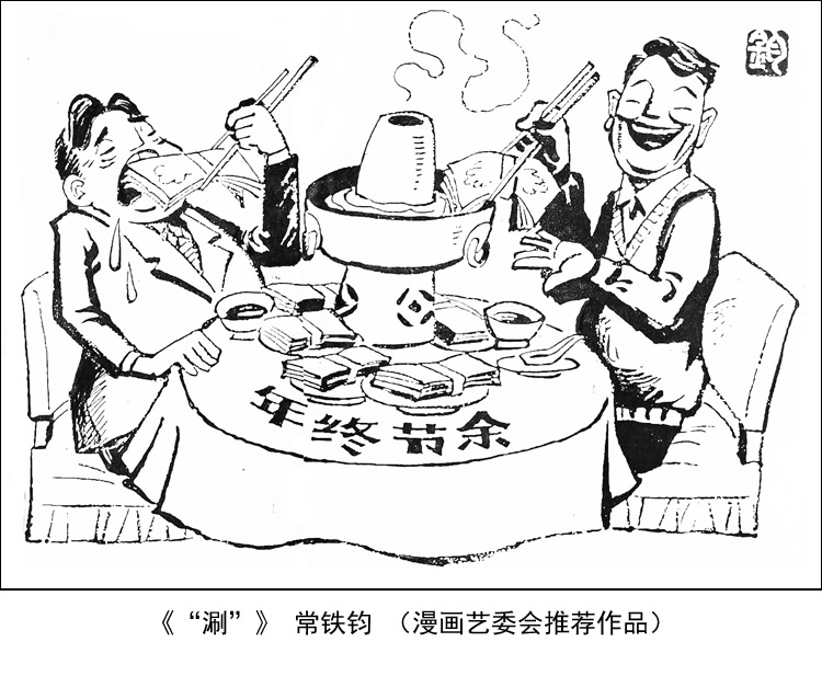 “制止餐饮浪费 培养节约习惯”宣传活动第五期（漫画篇）