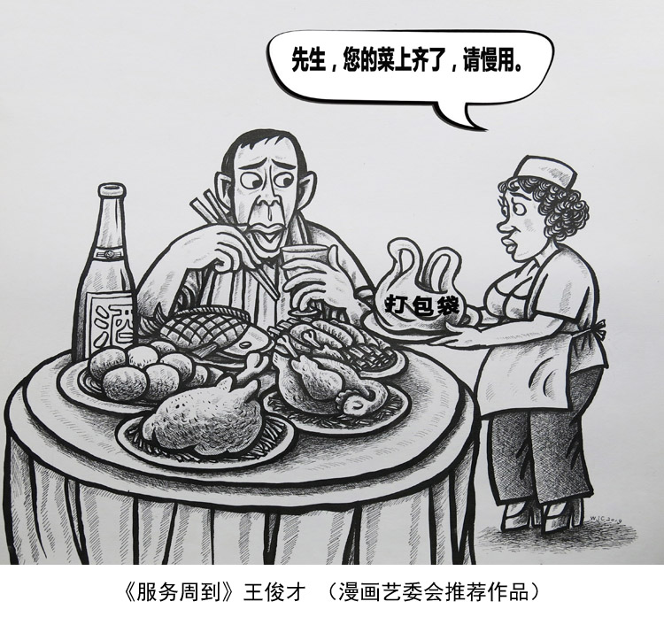 “制止餐饮浪费 培养节约习惯”宣传活动第五期（漫画篇）