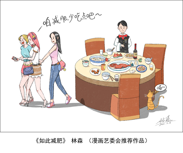 “制止餐饮浪费 培养节约习惯”宣传活动第五期（漫画篇）