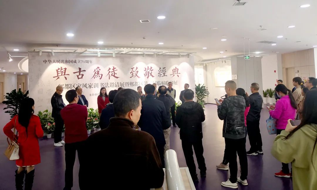 “与古为徒 致敬经典”——郫都区家风家训书法邀请展暨郫都区第二届临帖临印展隆重举行