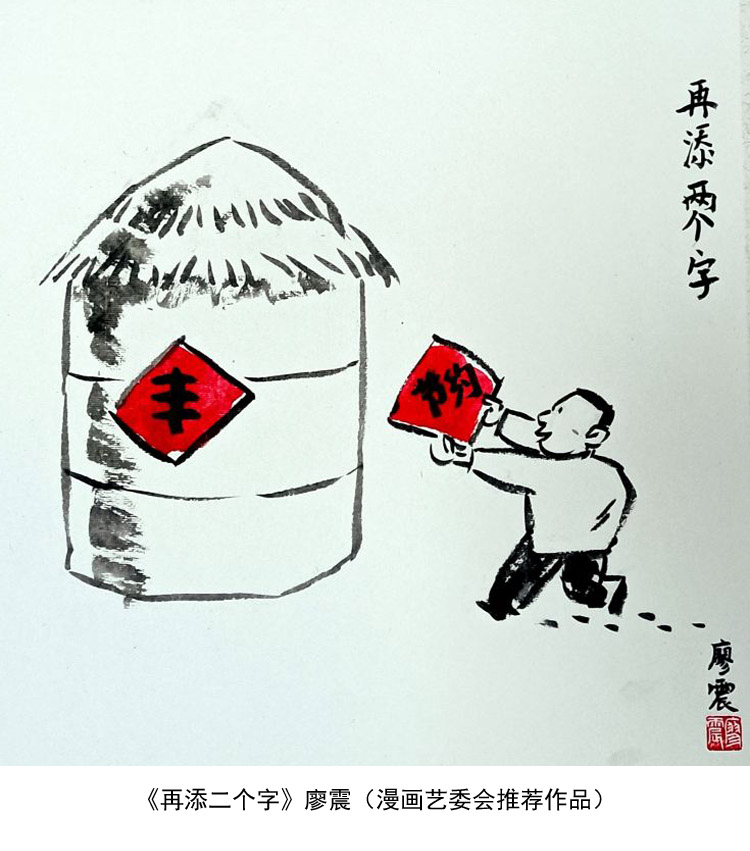 “制止餐饮浪费 培养节约习惯”宣传活动第七期（漫画篇）