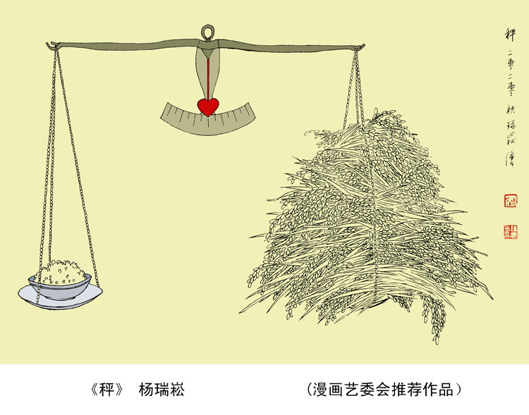 “制止餐饮浪费 培养节约习惯”宣传活动第七期（漫画篇）