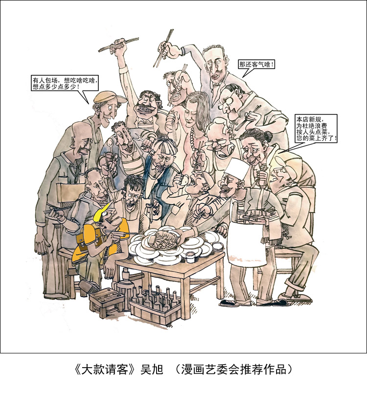 “制止餐饮浪费 培养节约习惯”宣传活动第七期（漫画篇）