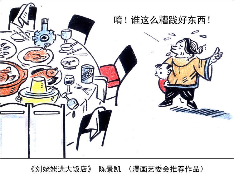 “制止餐饮浪费 培养节约习惯”宣传活动第七期（漫画篇）