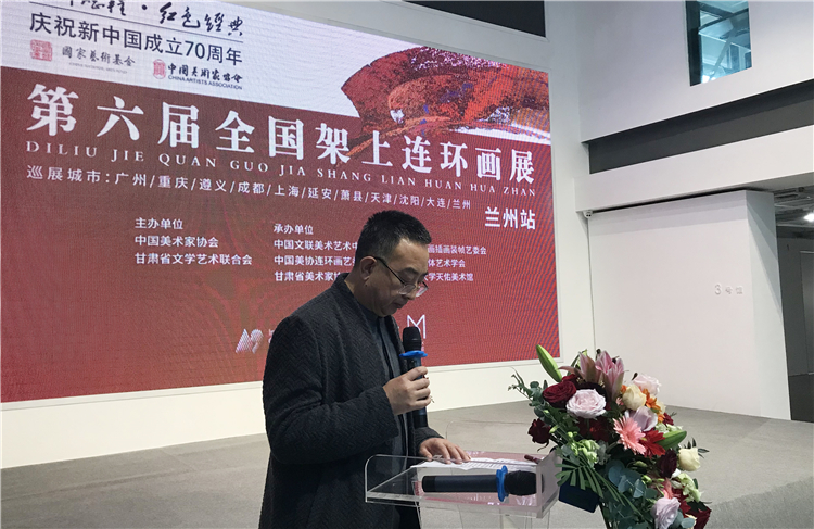 “‘光辉历程 红色经典——庆祝新中国成立70周年’第六届全国架上连环画展”巡展在兰州开幕