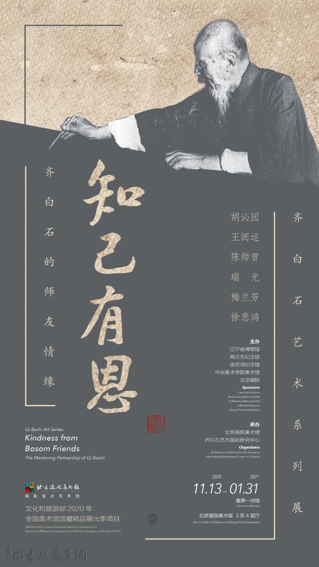 从“师友情缘”再读齐白石，北京画院新展“知己有恩”