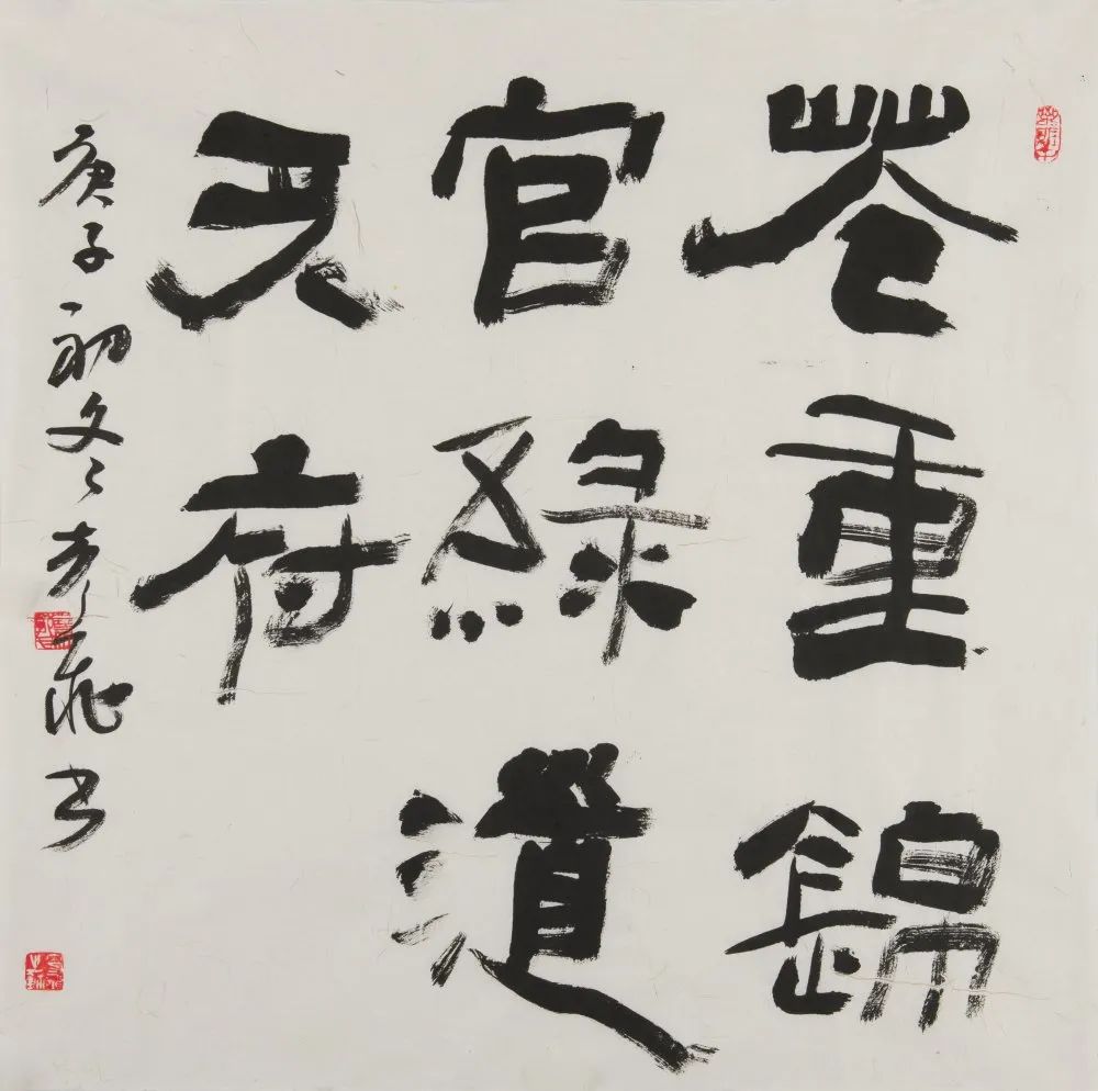 绿道•田园•生活——成都市职工优秀书画作品评比暨2020年度十佳职工艺术家评选活动作品展