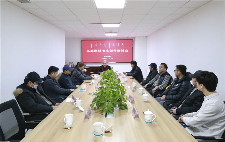 第四届中国民族美术双年展——内蒙古巡展暨学术研讨会在内蒙古美术馆举行