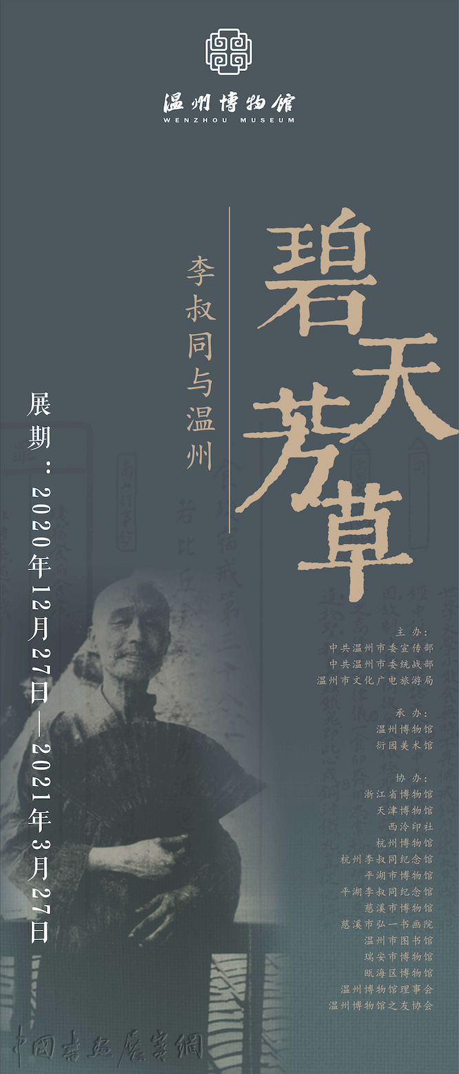 弘一法师诞辰140周年：两大特展追溯“一生两世三重天”