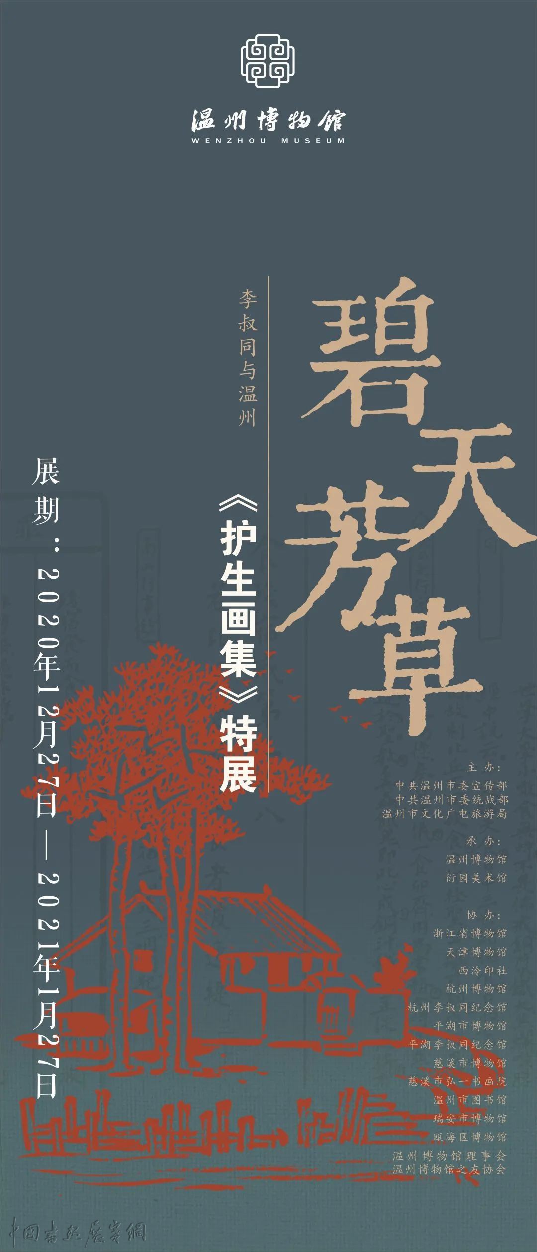 弘一法师诞辰140周年：两大特展追溯“一生两世三重天”