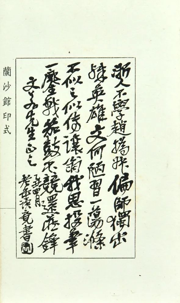 字画文献里的沙孟海，浙博今展“若榴花屋忆故人”