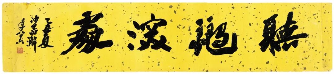 字画文献里的沙孟海，浙博今展“若榴花屋忆故人”