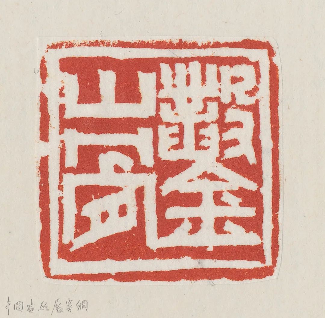 字画文献里的沙孟海，浙博今展“若榴花屋忆故人”