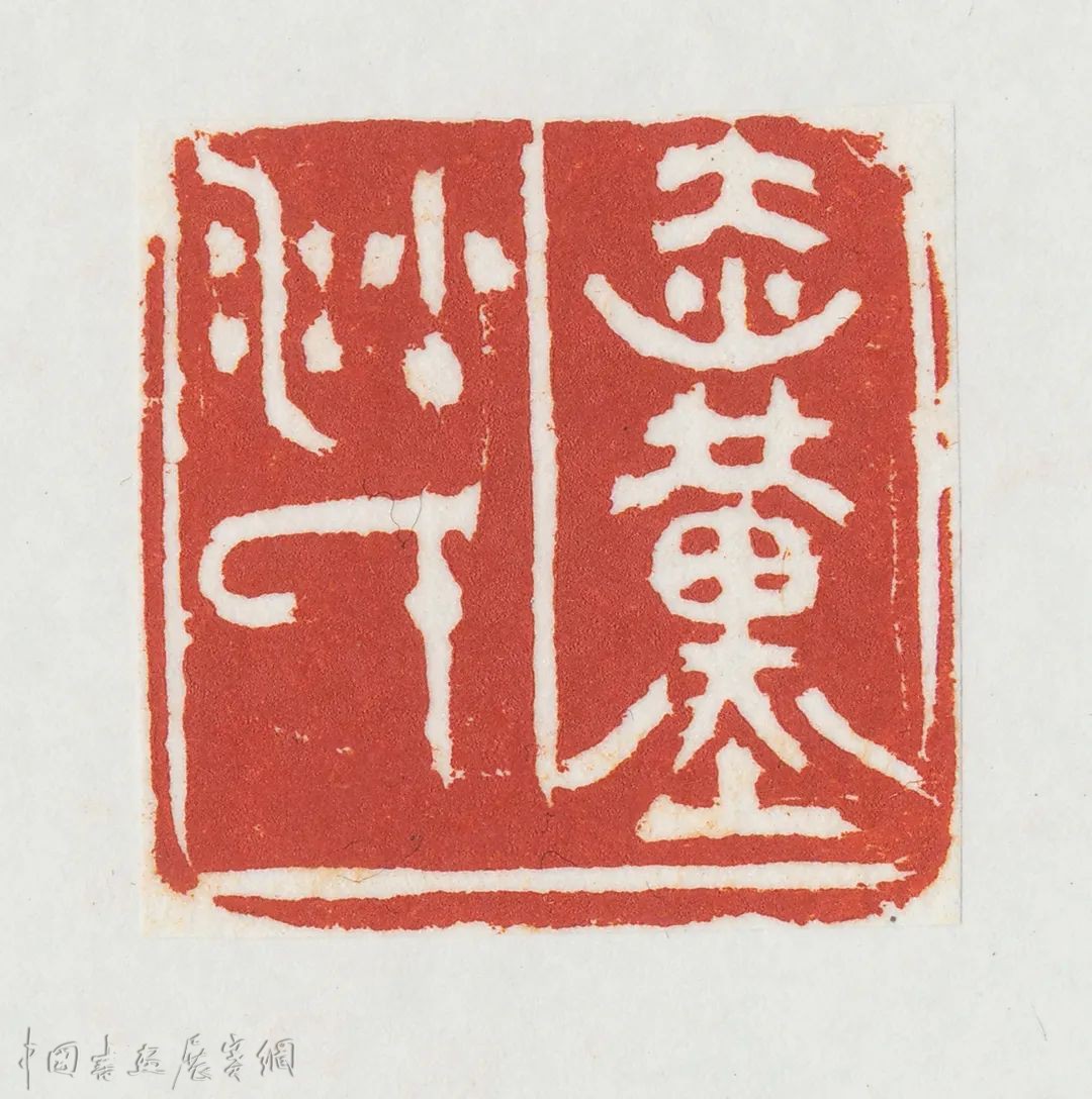 字画文献里的沙孟海，浙博今展“若榴花屋忆故人”