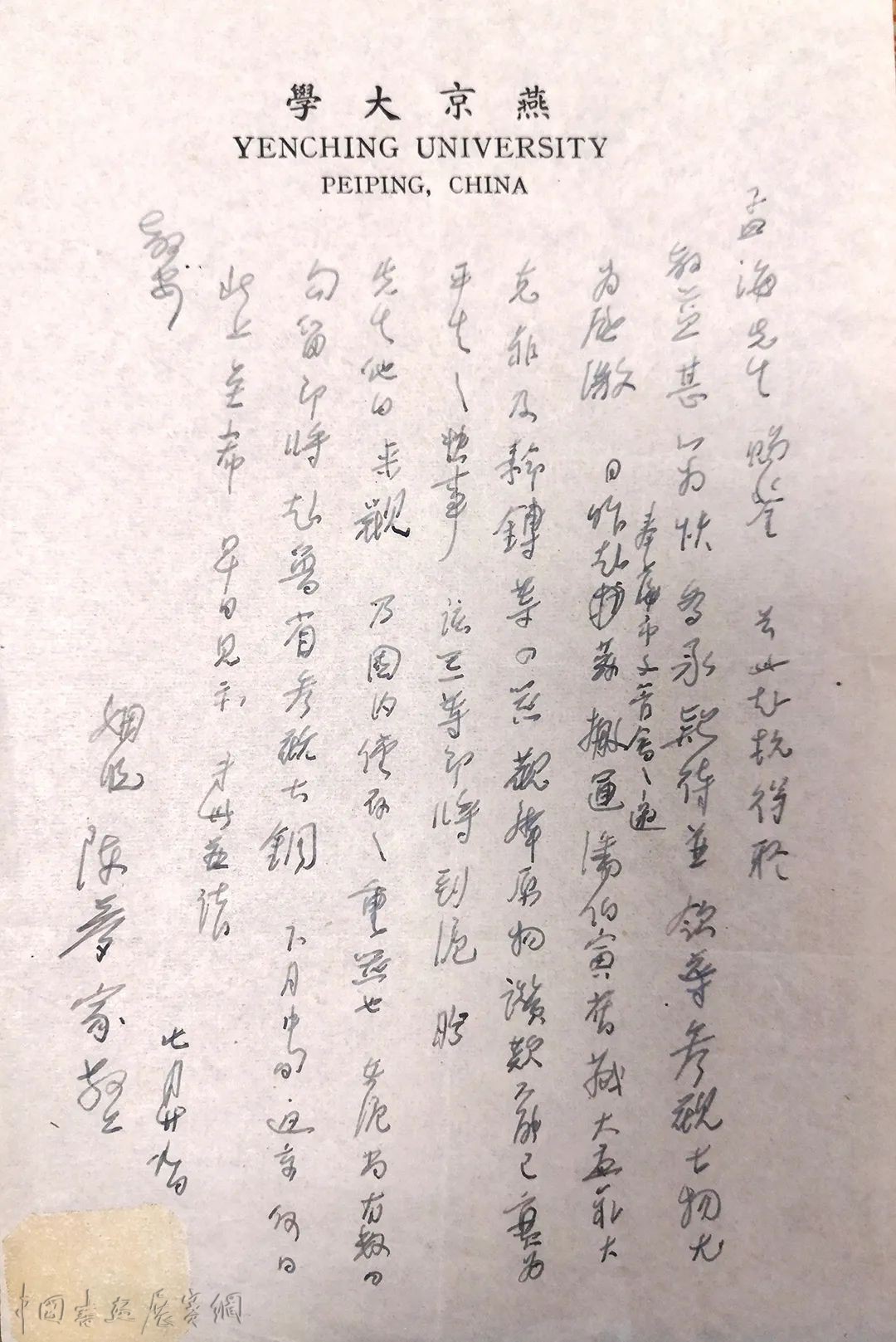 字画文献里的沙孟海，浙博今展“若榴花屋忆故人”