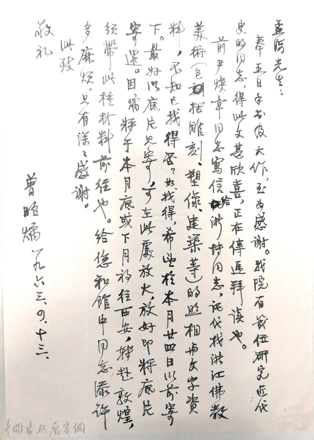 字画文献里的沙孟海，浙博今展“若榴花屋忆故人”