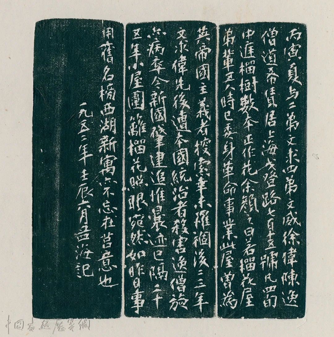 字画文献里的沙孟海，浙博今展“若榴花屋忆故人”