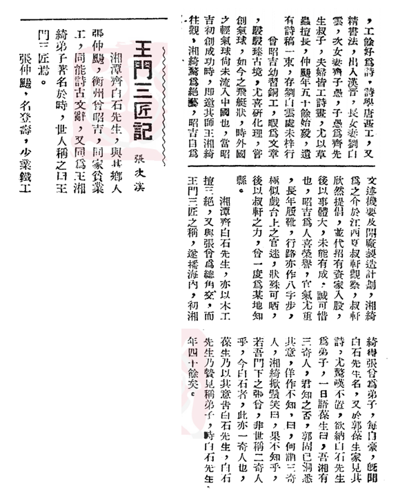 湘绮门墙白发新——齐白石拜师王闿运的不同版本