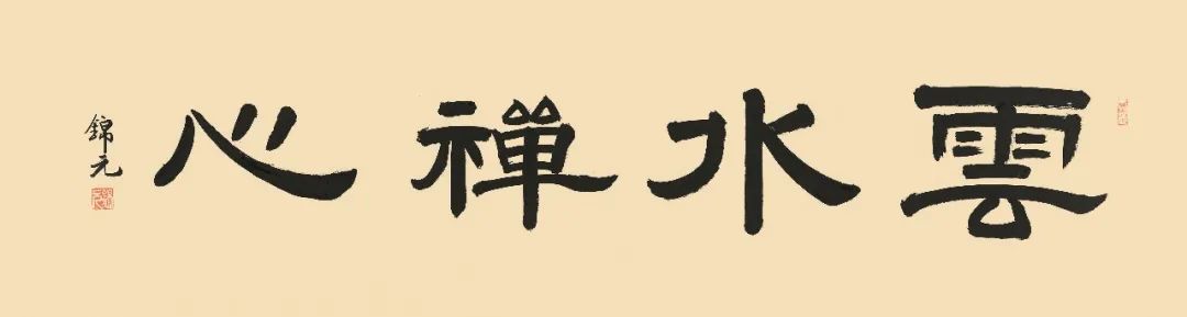 展讯 | “德维致远杯”回望故乡——康氏父子三人书画展