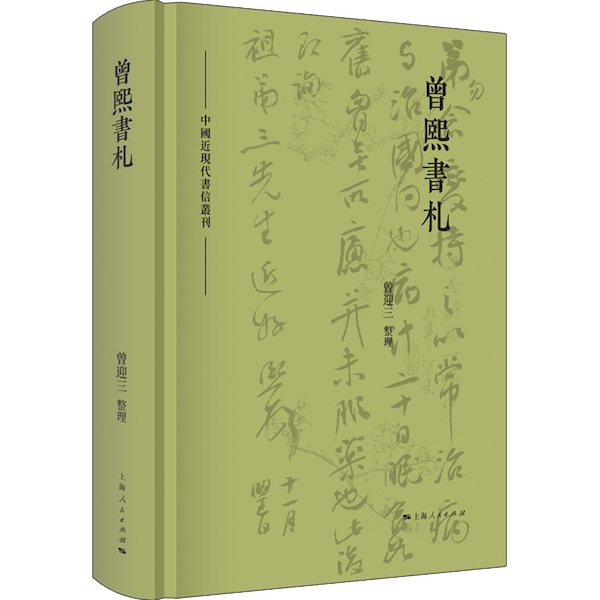 曾煕书札中的挚友与师生之情：从丁立钧看到谭延闿张大千