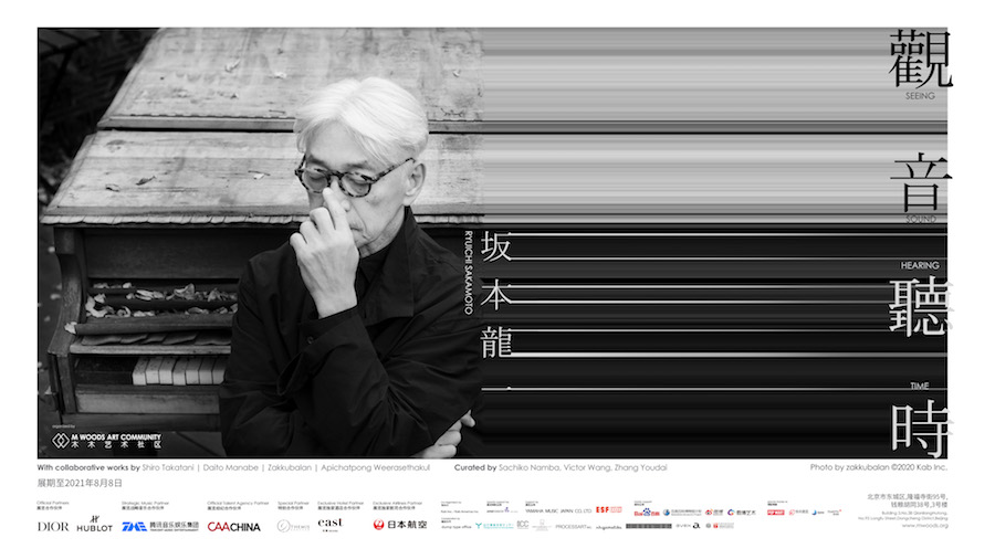 坂本龙一首次中国大展：有“海啸钢琴”，也有远方篝火