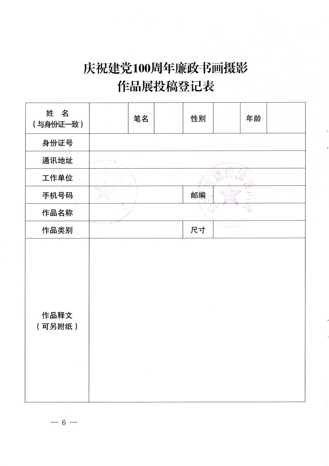 四川省文学艺术界联合会庆祝建党 100 周年廉政书画摄影作品展征稿启事