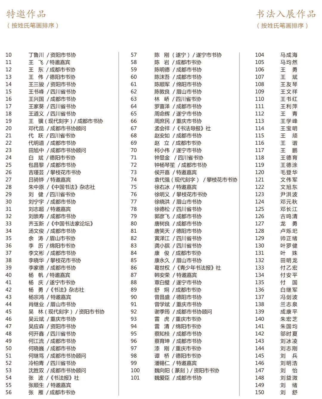 【展讯】看蓉城变化 悟思想伟力——成都市庆祝中国共产党成立100周年主题艺术展暨第四届翰墨天府书法展