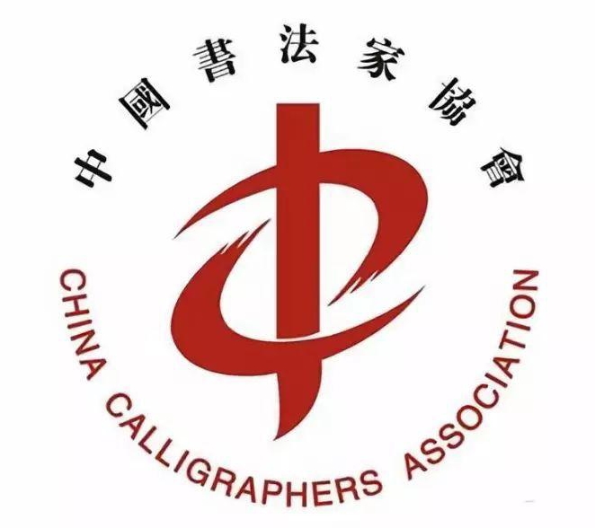 第九届中国书坛新人新作展览征稿启事