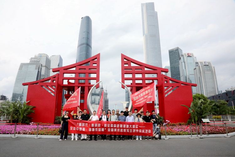 “新时代·新使命·新征程奋进粤港澳大湾区——全国中国画、油画作品展”采风写生活动在广东举行