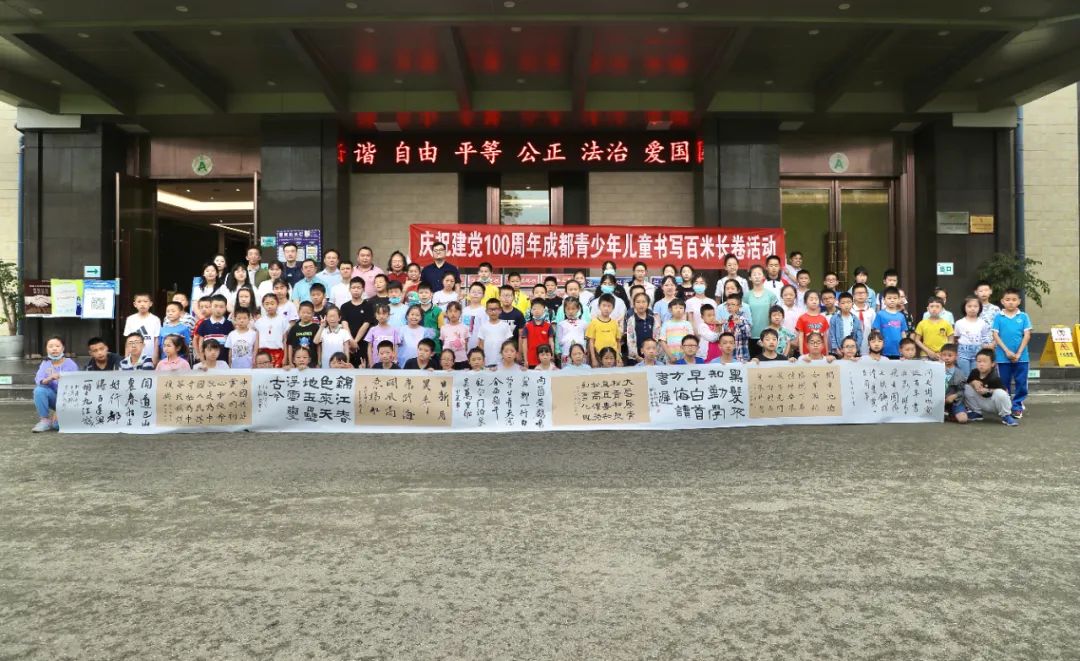 翰墨飘香庆六一 童心向党贺华诞——庆祝建党100周年 成都青少年儿童书写百米长卷活动举行