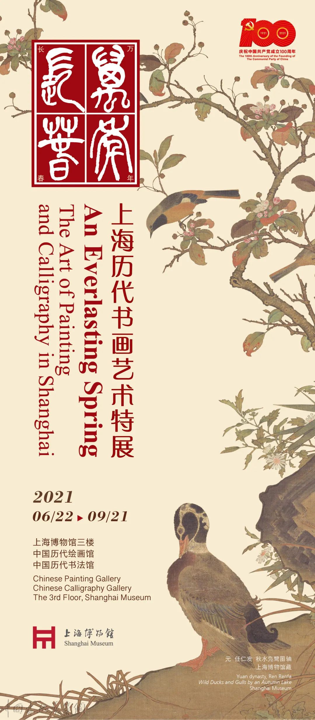 中国美術］書画 上海美術館蔵（中国明・清書画扇面名作百選) 文人画家 