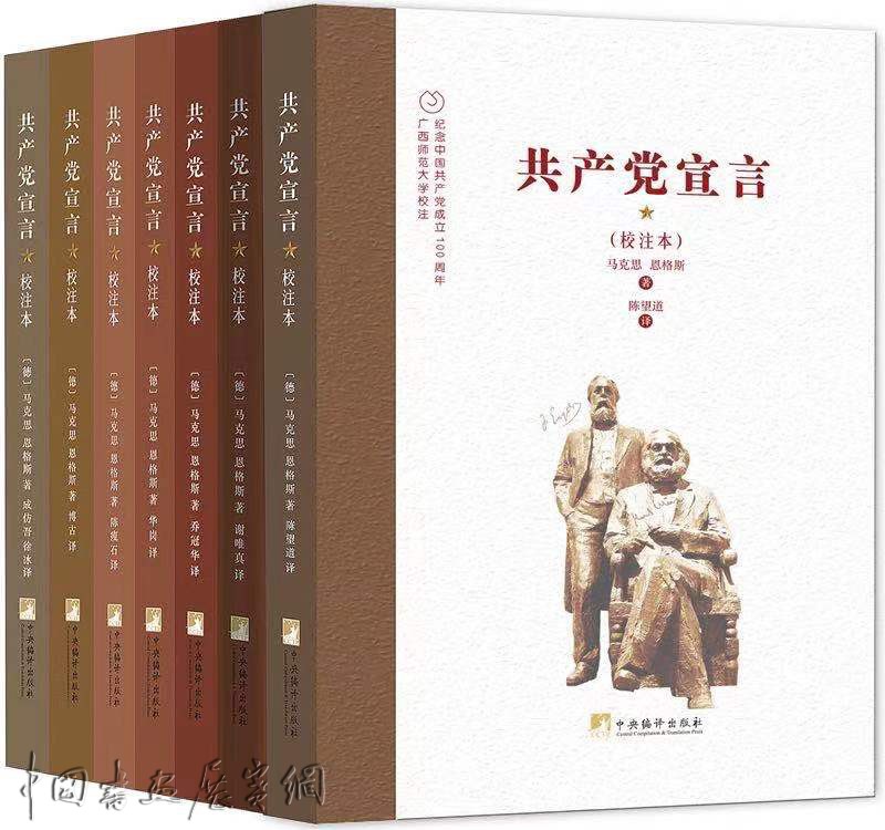 《共产党宣言》有哪些面貌与译本？北京推出多个展览