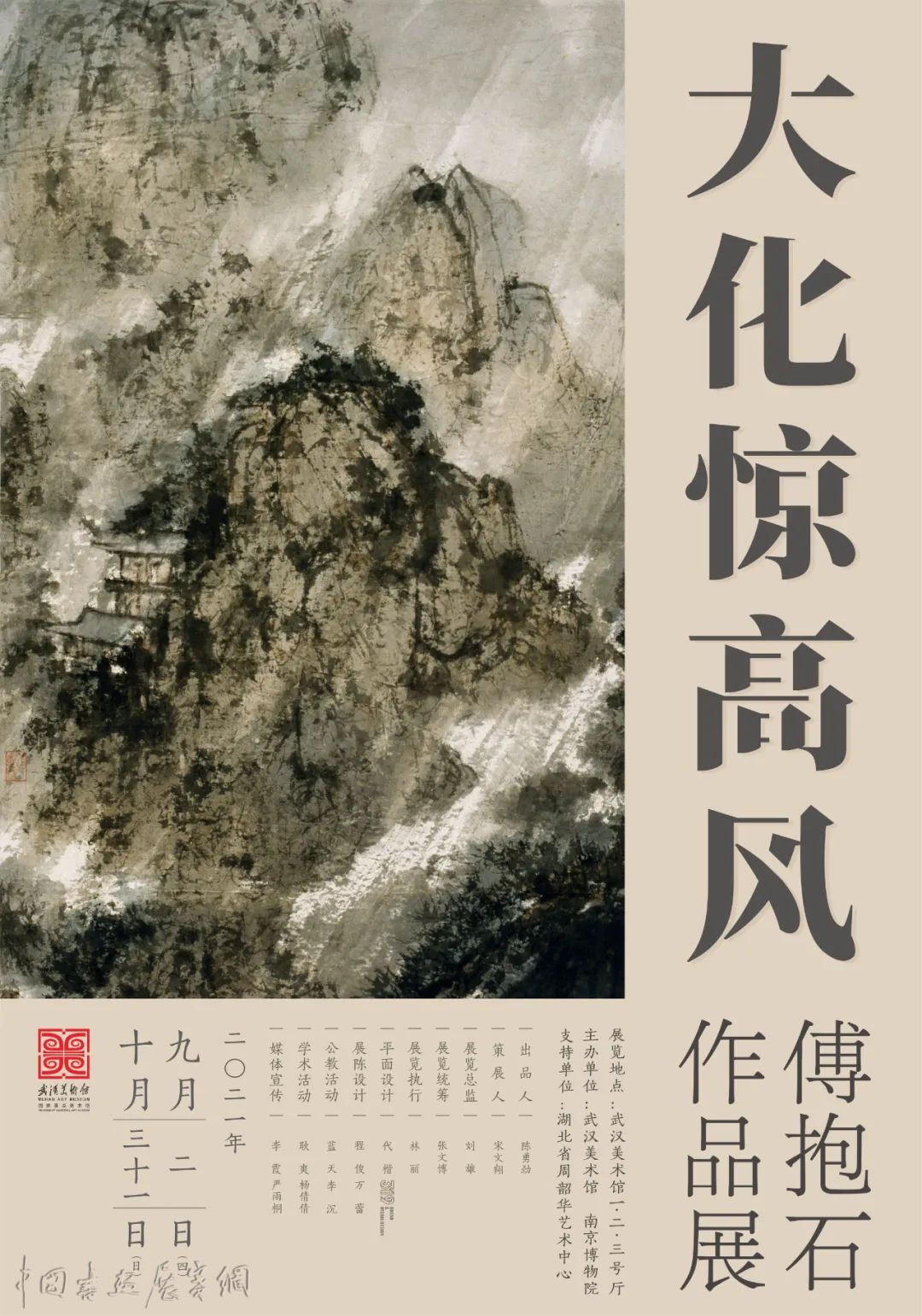 傅抱石作品武汉开展，呈现二万三千里写生轶事| 中国书画展赛网