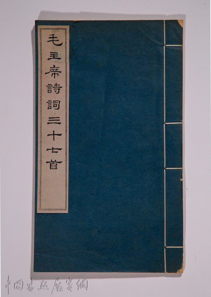 丰子恺吴湖帆笔下的毛泽东诗词，上海中国画院展“江山如画”