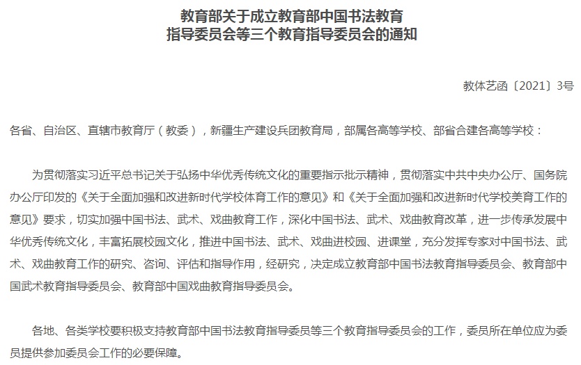 教育部：“中国书法教育指导委员会”正式成立！