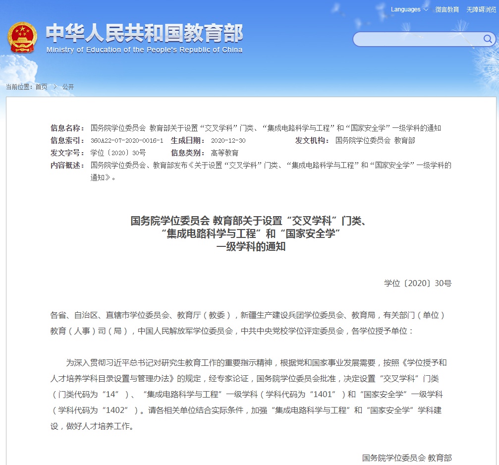 教育部：“中国书法教育指导委员会”正式成立！