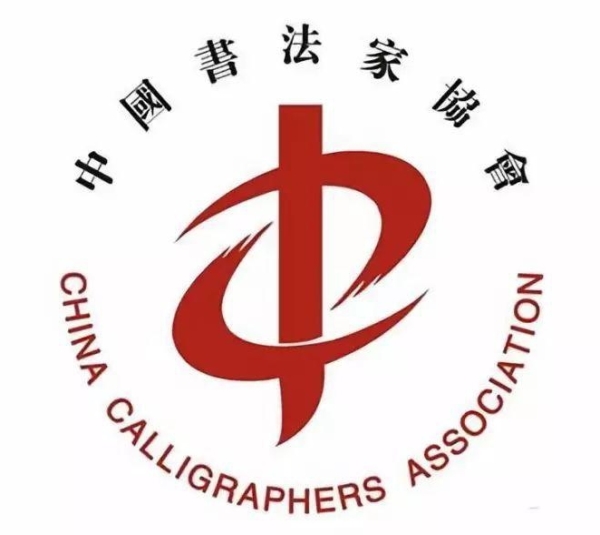 第九届中国书坛新人新作展览入展名单公布