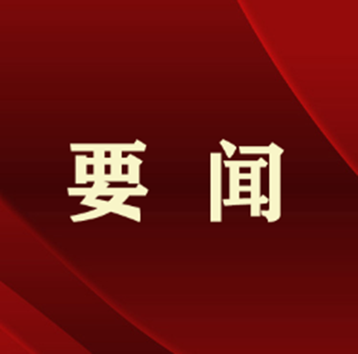 ​中国共产党第十九届中央委员会第六次全体会议公报