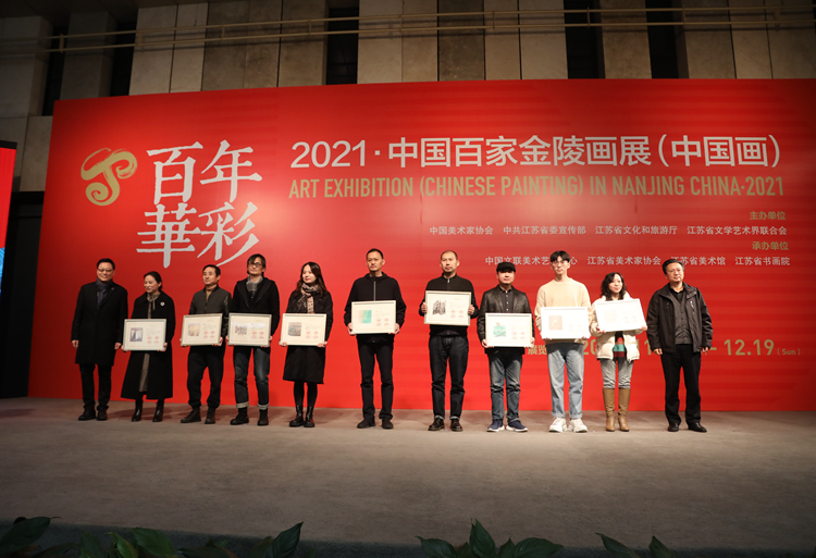 “百年华彩——2021·中国百家金陵画展（中国画）”在江苏省美术馆开幕