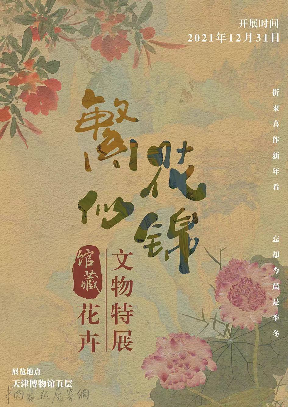 一周观展指南|虎笑寅年迎新春，宋人风韵“清平乐”