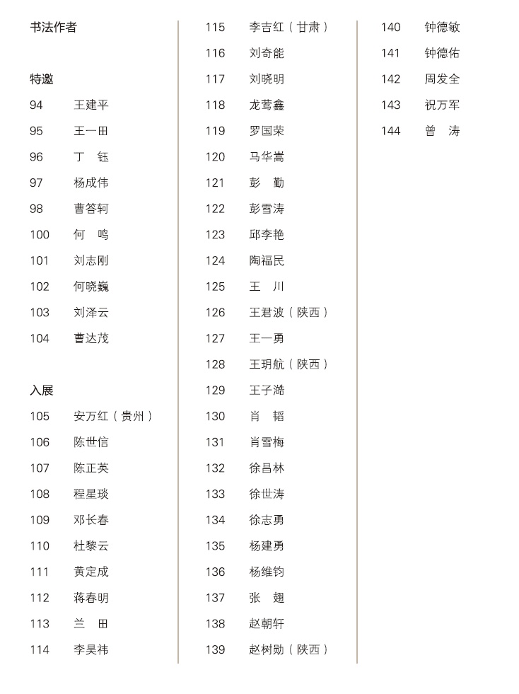 水墨崃山丨2021诗书画印艺术作品集