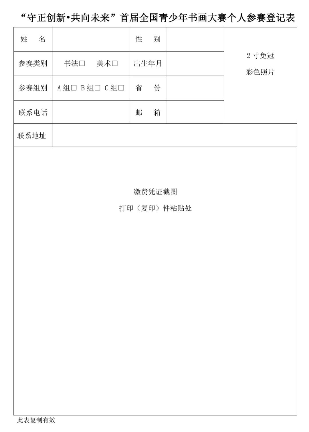 守正创新•共向未来首届全国青少年书画大赛征稿启事（2022年8月20日截止）