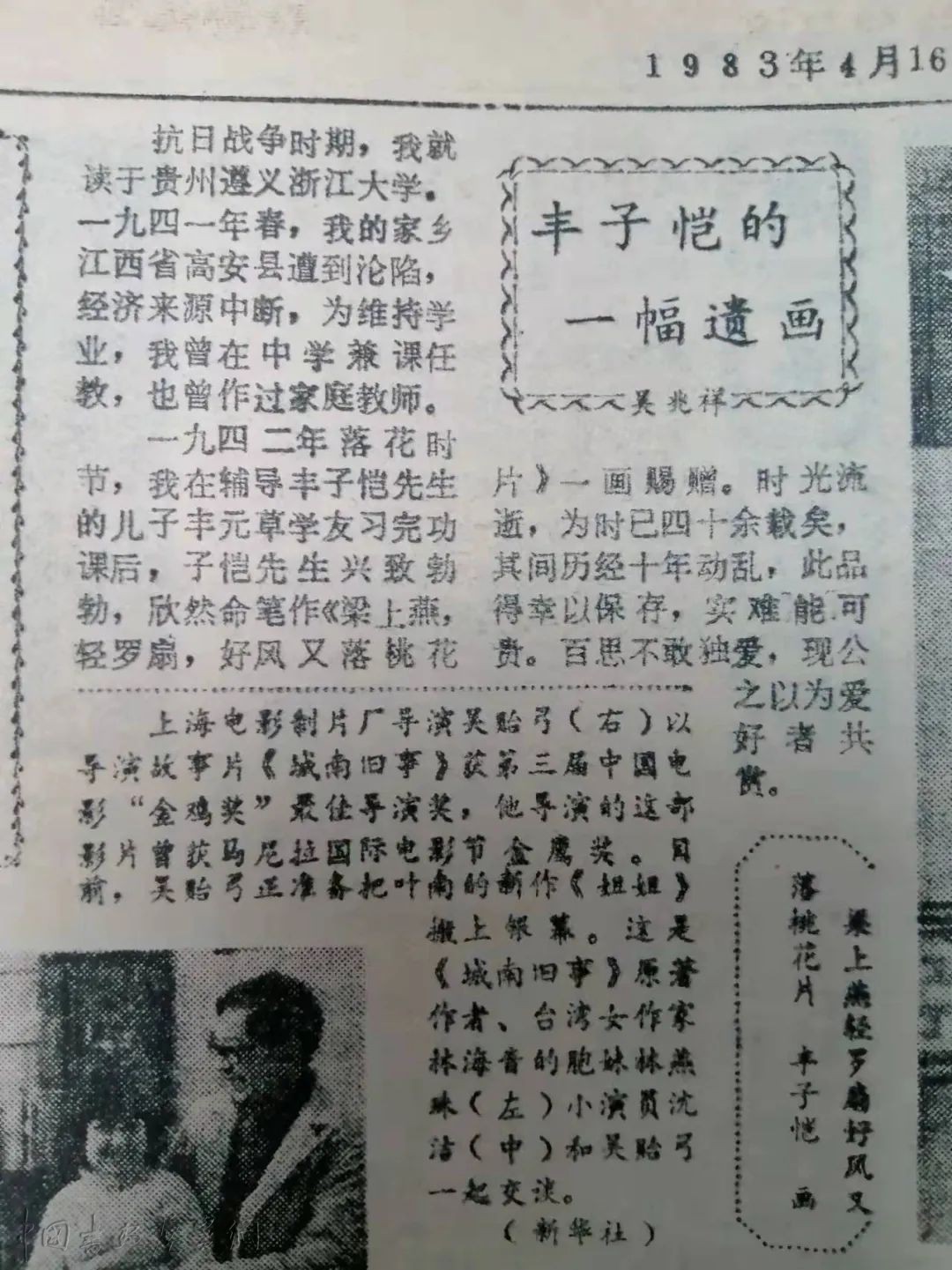 丰子恺遗作入藏浙大艺博馆，为校友后代捐赠