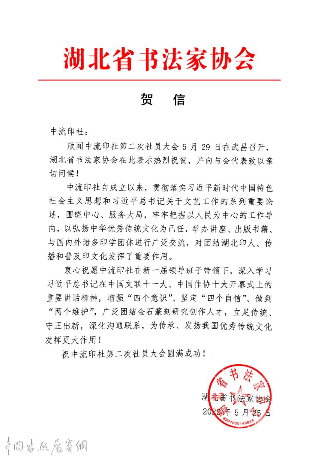 中流印社第二次社员大会召开，叶青峰当选为第二届社长