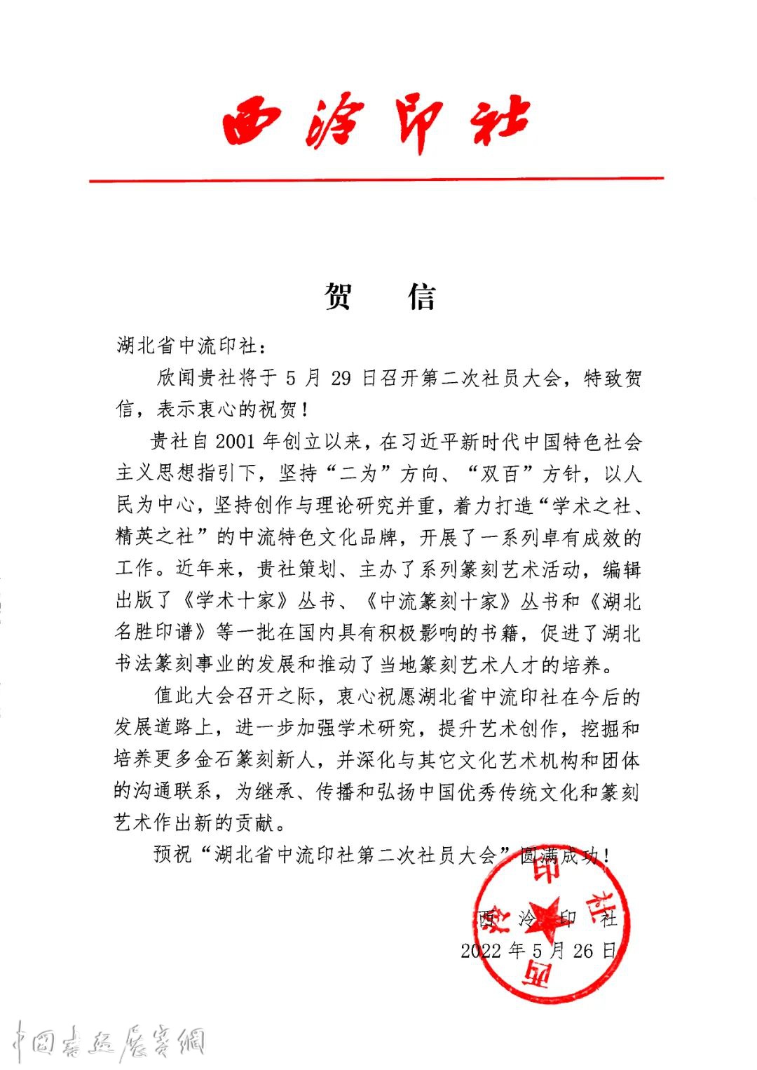 中流印社第二次社员大会召开，叶青峰当选为第二届社长