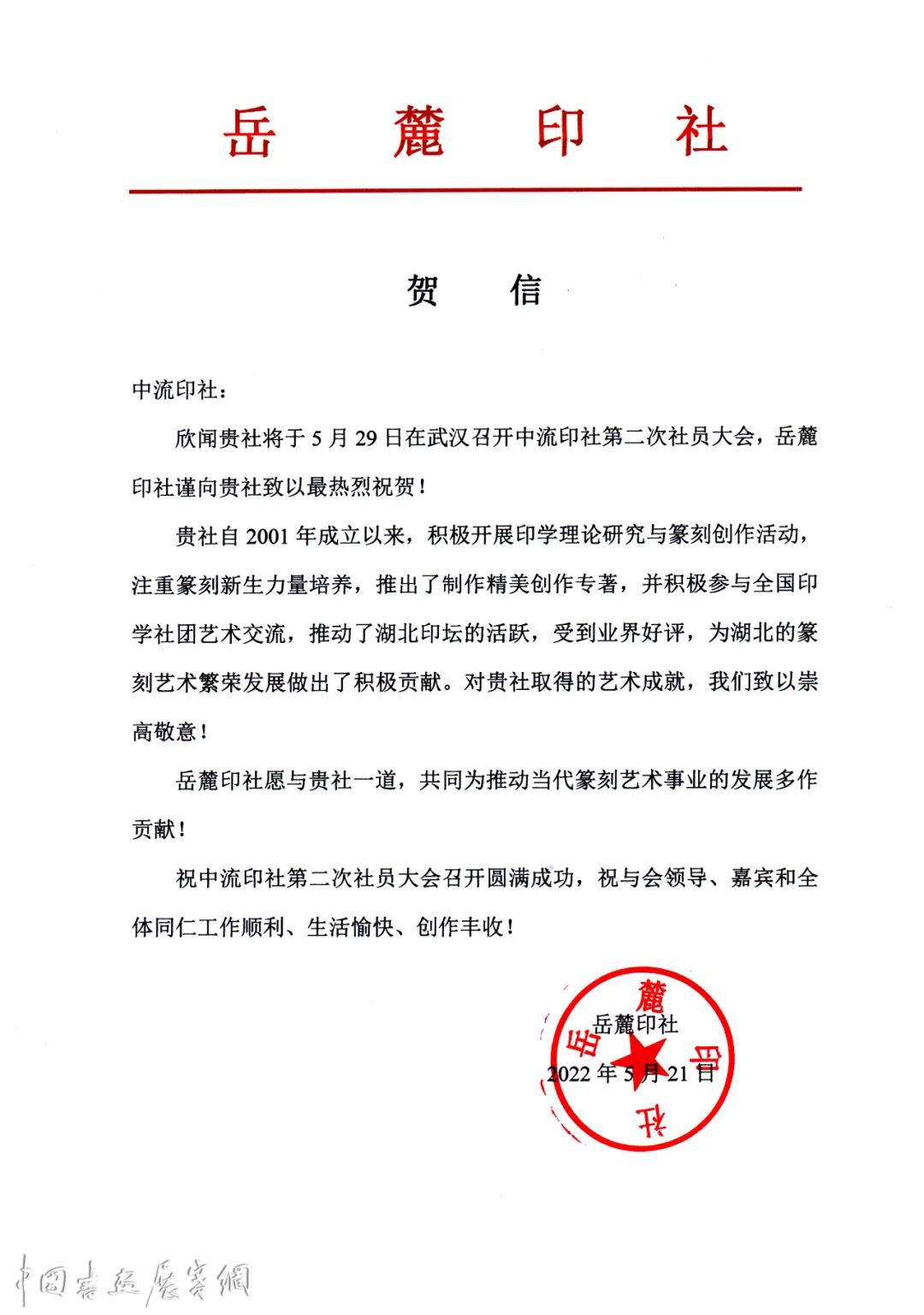 中流印社第二次社员大会召开，叶青峰当选为第二届社长