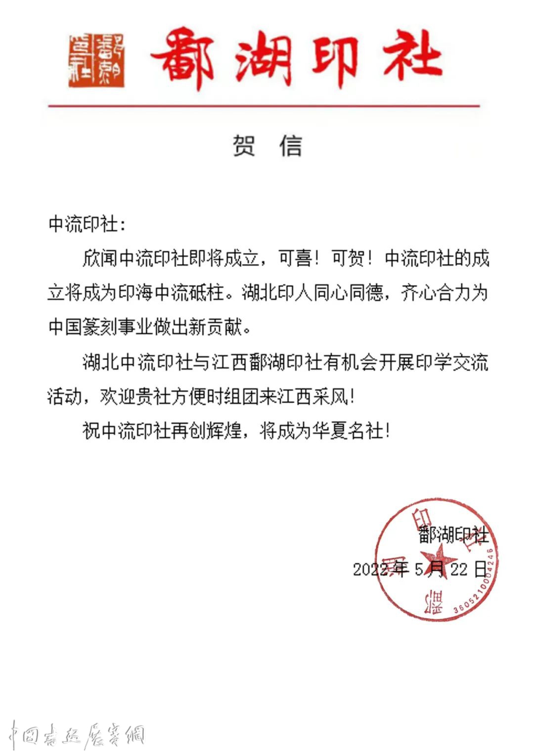 中流印社第二次社员大会召开，叶青峰当选为第二届社长