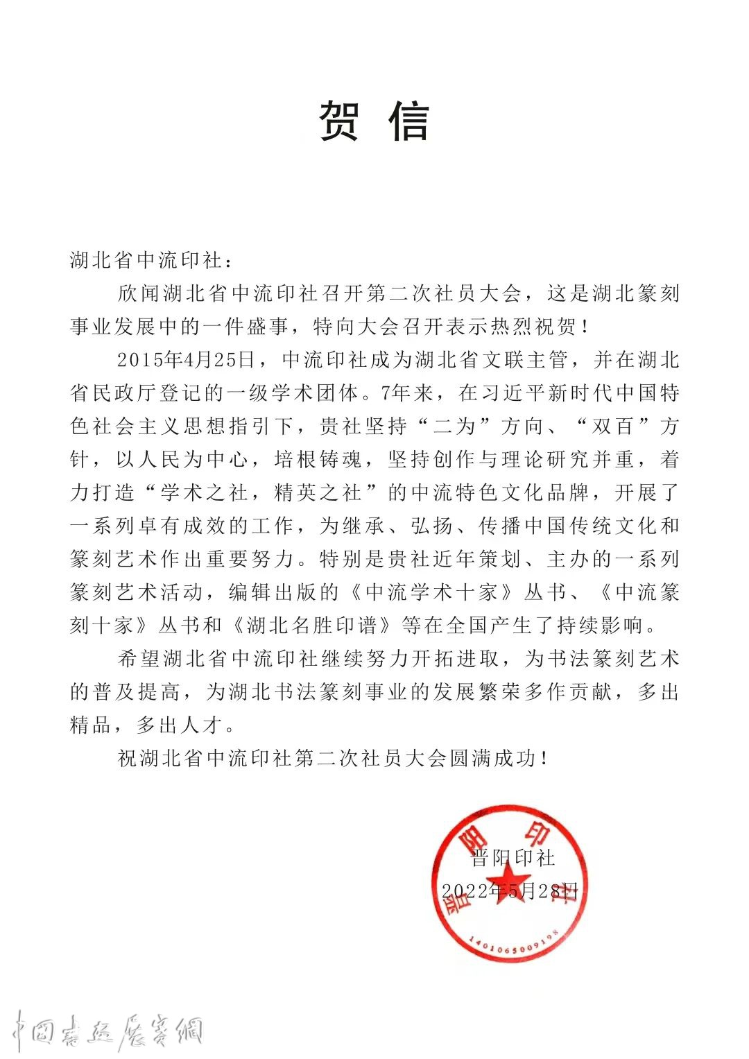 中流印社第二次社员大会召开，叶青峰当选为第二届社长